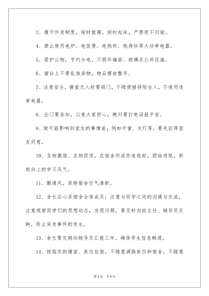 2022文明宿舍事迹材料.docx