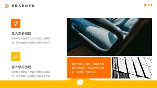 橙黄简洁商务公司产品宣传介绍PPT模板