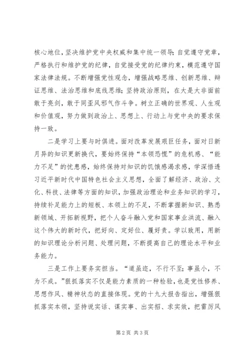 学习党章思想汇报 (9).docx