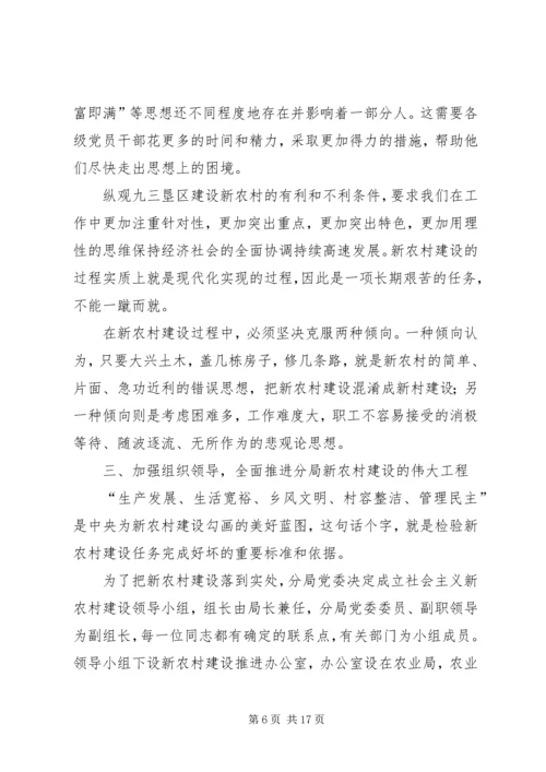 关于区建设社会主义新农村问题研究.docx