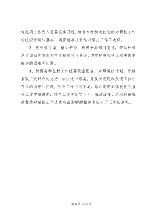 篇一：贫困户XX年度帮扶计划.docx