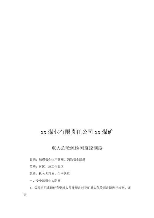 煤业有限责任公司应急救援管理新版制度汇编.docx