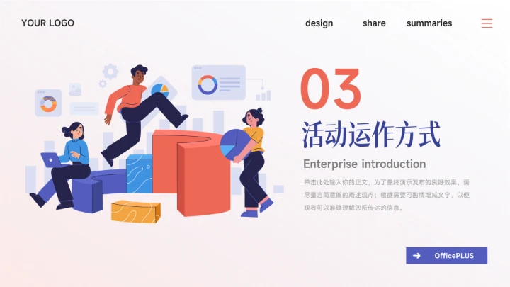 紫色互联网插画风电商促销策划PPT模板