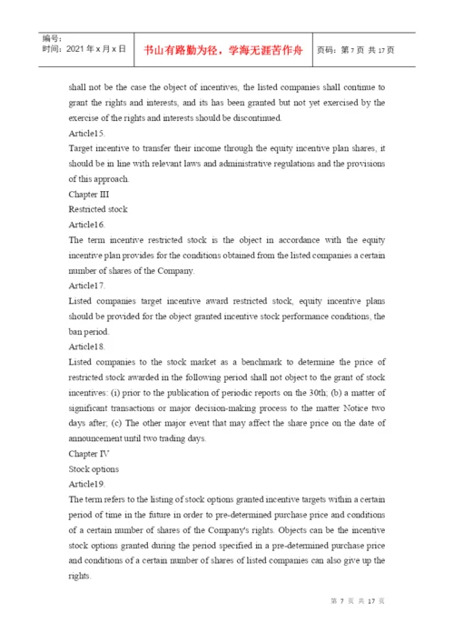 人力资源论文之股权激励英文版.docx