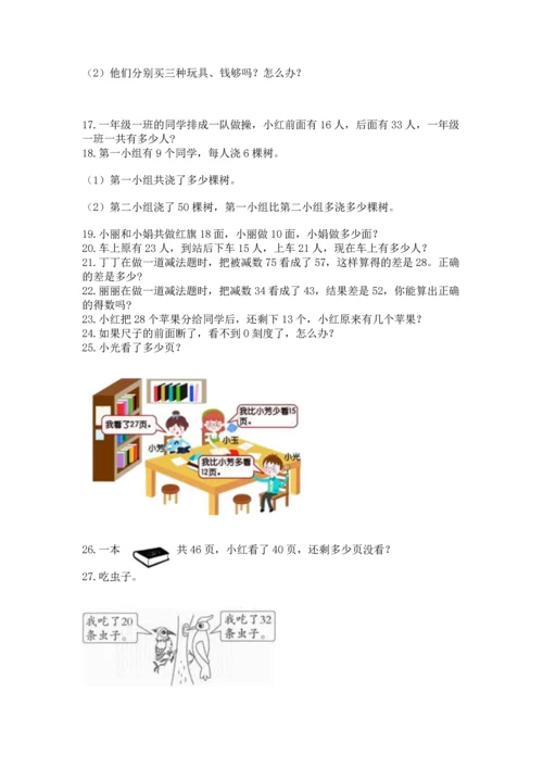 小学二年级上册数学应用题100道附参考答案（模拟题）.docx