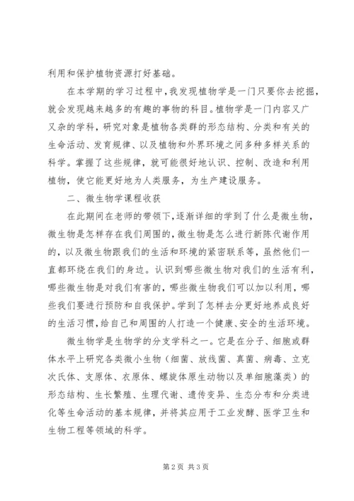 植物学选修课心得体会.docx