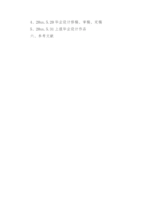 本科毕业论文开题报告优秀.docx