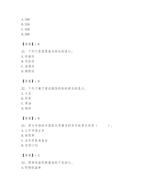 2024年国家电网招聘之经济学类题库推荐.docx