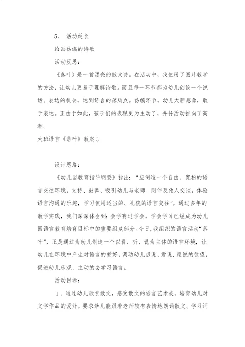 大班语言落叶教案1