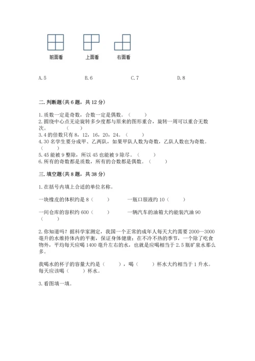人教版五年级下册数学期末测试卷精品（易错题）.docx