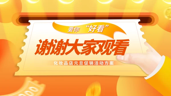 黄色插画风元旦促销优惠券活动策划PPT模板