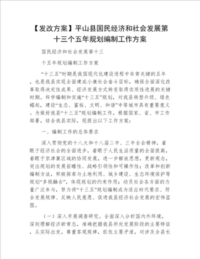 【发改方案】平山县国民经济和社会发展第十三个五年规划编制工作方案