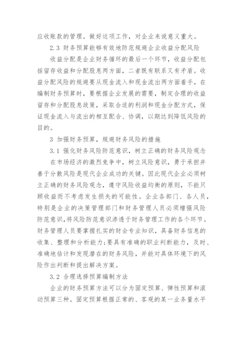 财务职称论文发表.docx