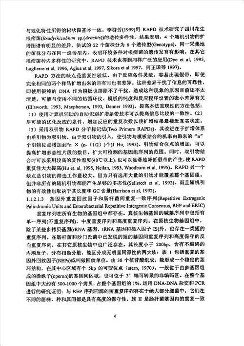 最新中国大豆根瘤菌遗传多样性和系统发育分析