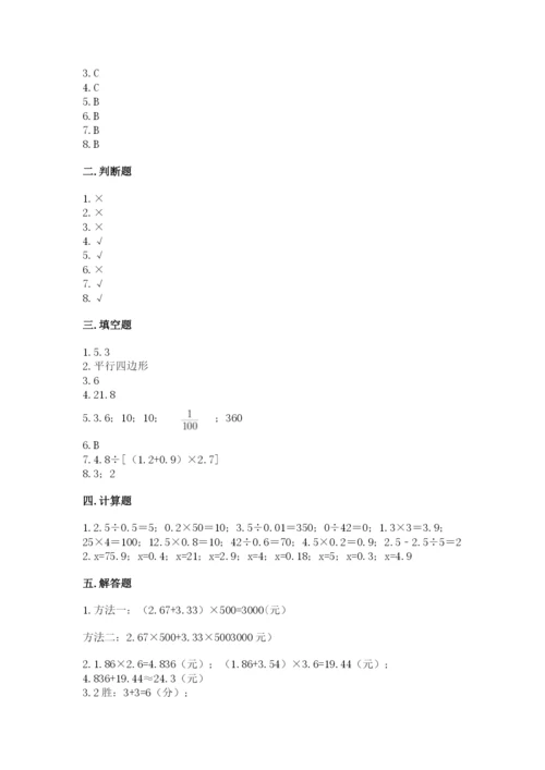 小学五年级上册数学期末测试卷附答案（突破训练）.docx