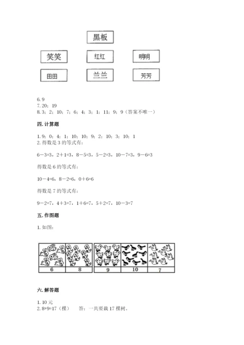 小学数学试卷一年级上册数学期末测试卷及答案（夺冠）.docx