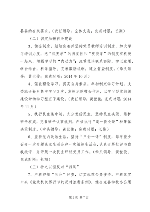 南双庙中心小学党的群众路线教育实践活动动员会上的讲话 (4).docx