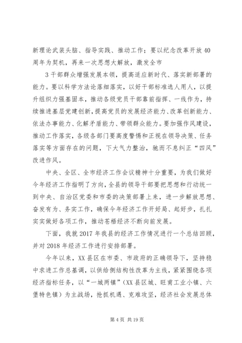 县委书记在全县经济工作会议上的发言稿范文合集 (3).docx