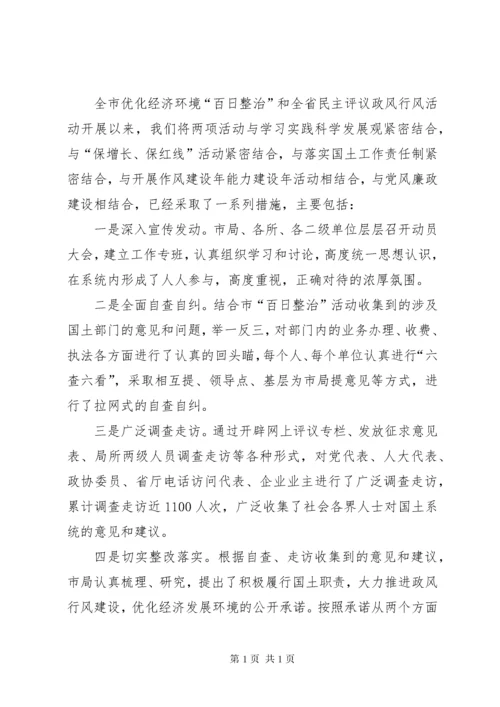 政风行风义务监督员座谈会 (2).docx