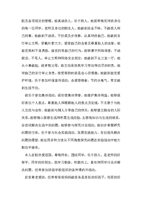 三好学生自我鉴定范文