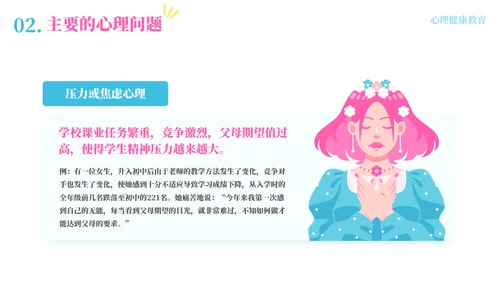 预防心理疾病疏导心理健康模板