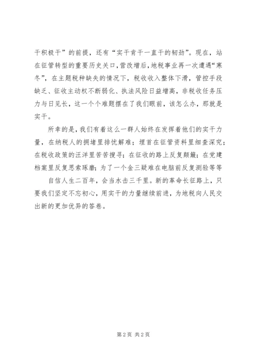 地税局将改革进行到底观后感 (2).docx