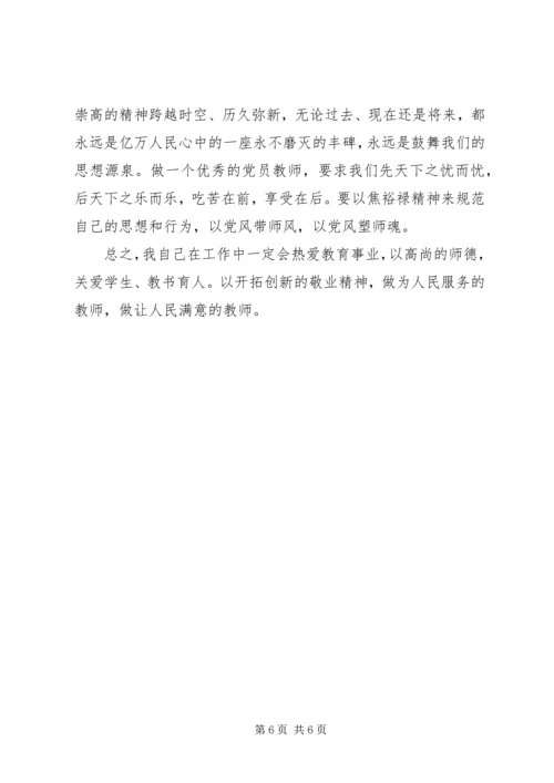 学习焦裕禄精神 (2).docx