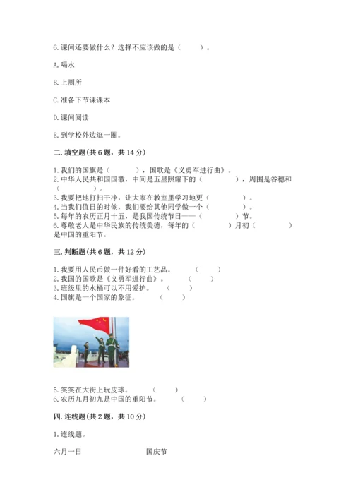 部编版二年级上册道德与法治《期中测试卷》精华版.docx
