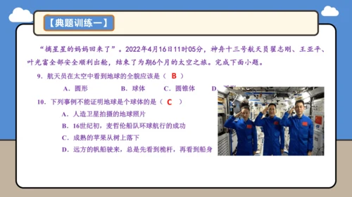 【学霸提优】第一章 地球（第1课时复习课件48张）-人教版（2024）七年级地理上册