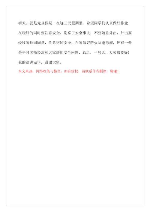 专题格式(2022个人元旦佳节专题演讲稿模板)