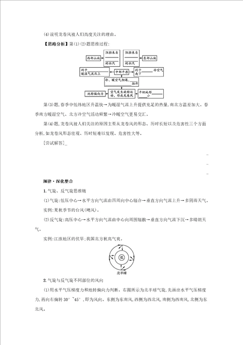 2022高考地理一轮复习第三单元从地球圈层看地理环境第4节常见的天气系统学案鲁教版