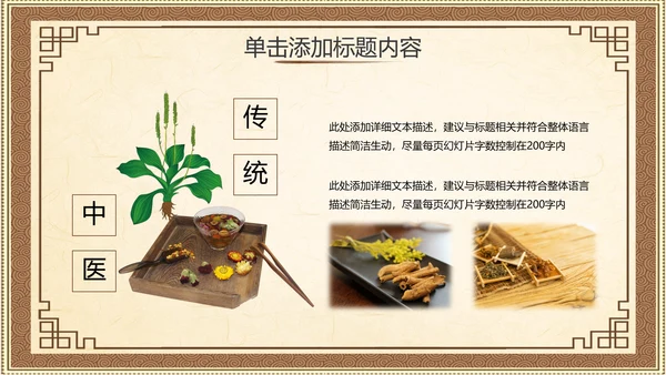 2021大气复古中国风养生保健医院传统中医学文化中草药PPT
