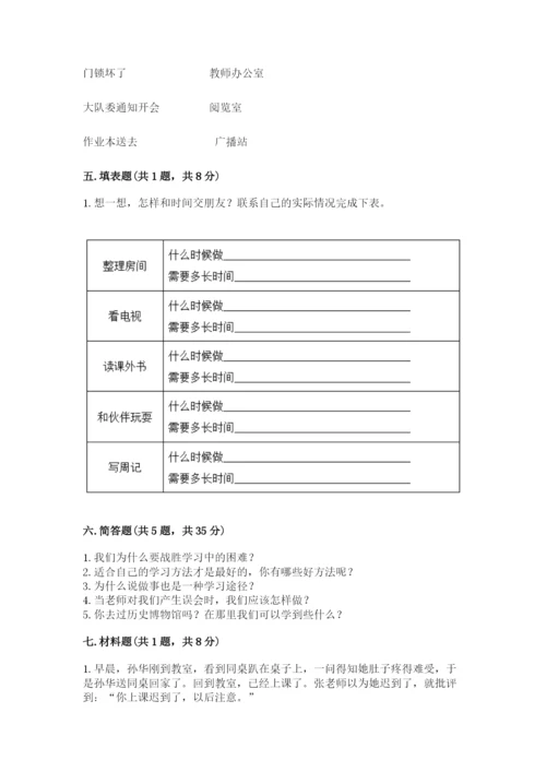 部编版三年级上册道德与法治期中测试卷含答案【模拟题】.docx