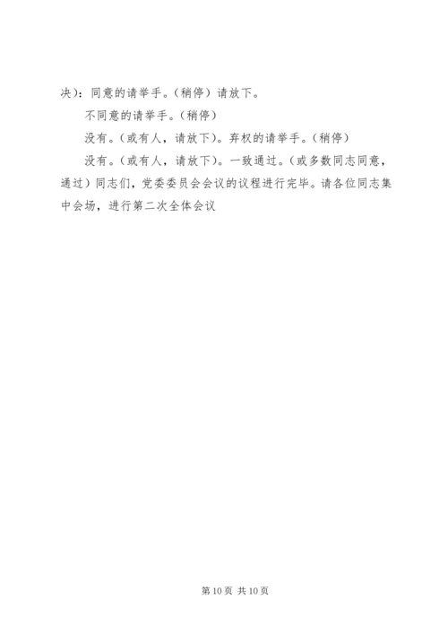 欢送镇党委书记欢送会的主持词.docx