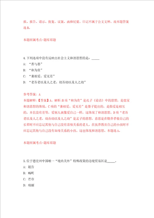 中国科学院生态环境研究中心家委会工作人员招考聘用强化训练卷第4次
