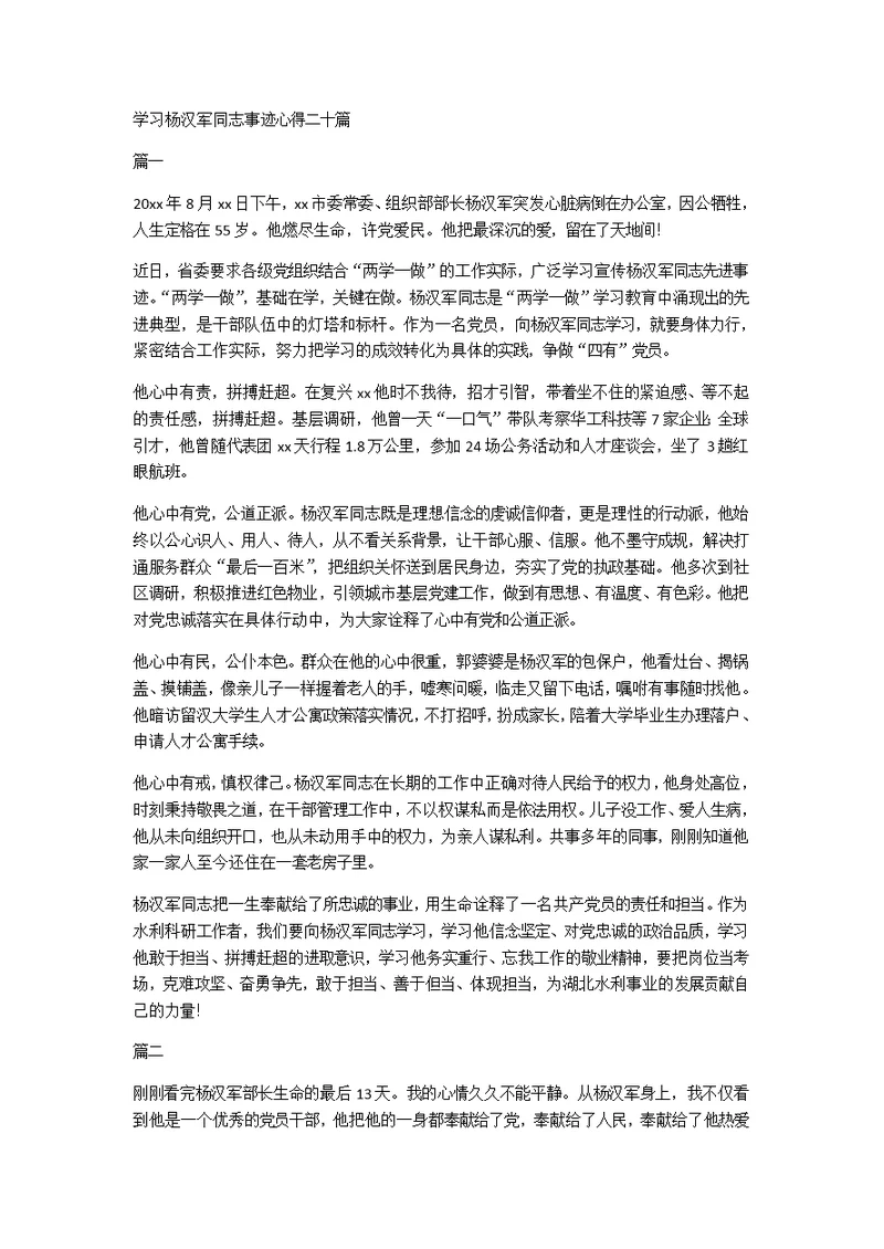 学习杨汉军同志事迹心得二十篇