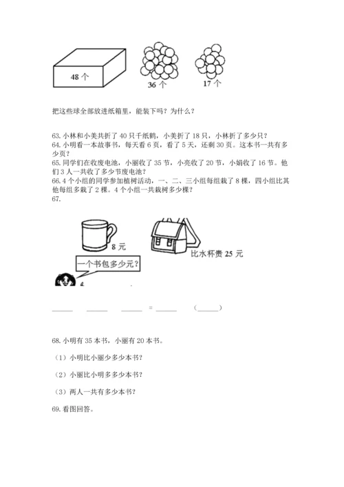 小学二年级上册数学应用题100道附答案【研优卷】.docx