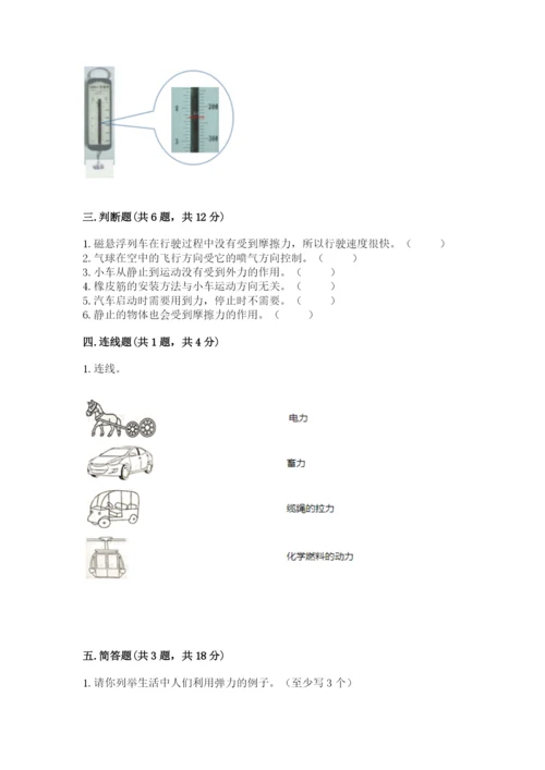 教科版科学四年级上册第三单元《运动和力》测试卷精品【含答案】.docx
