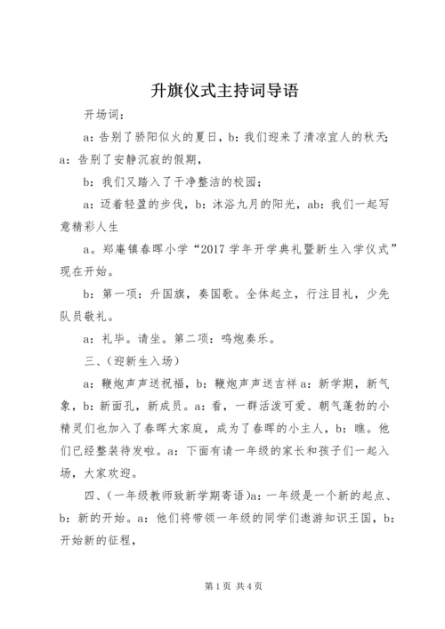 升旗仪式主持词导语 (3).docx