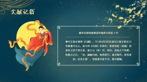 蓝色绿色古风中国风中秋节嫦娥奔月PPT模板课件神话故事