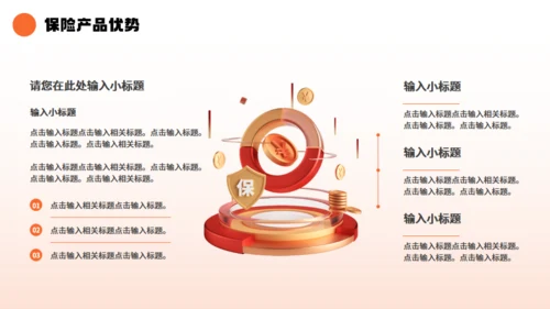 金融保险行业产品发布通用PPT模板