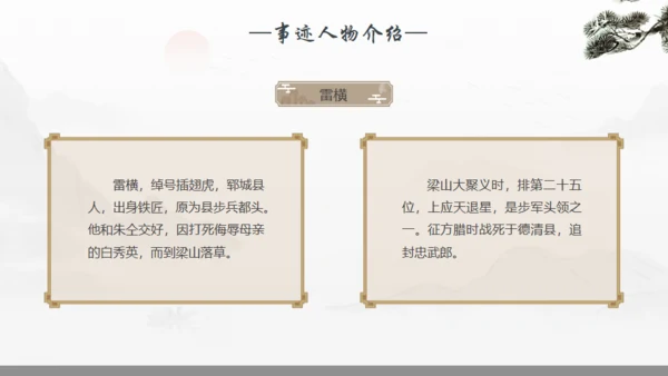 《水浒传》宋江人物解析通用PPT模板