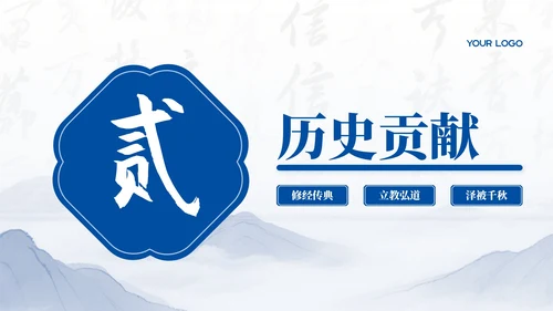 深蓝色中国风孔子诞辰PPT模板