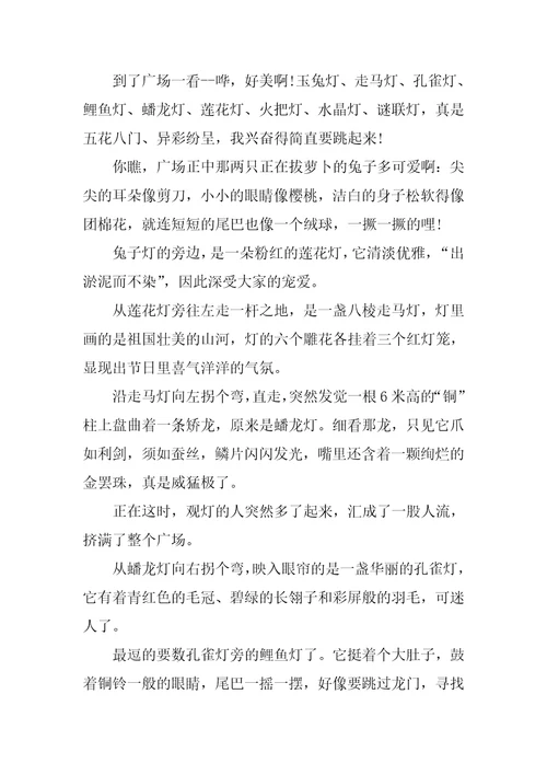 元宵节花灯作文600字
