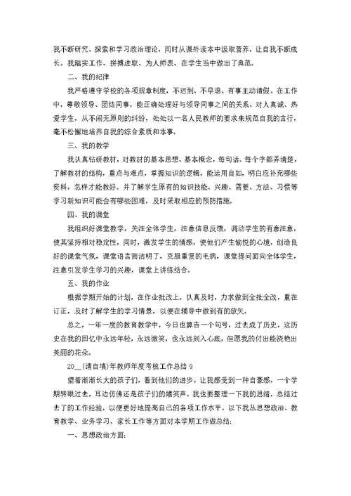 2022年教师年度考核工作总结10篇