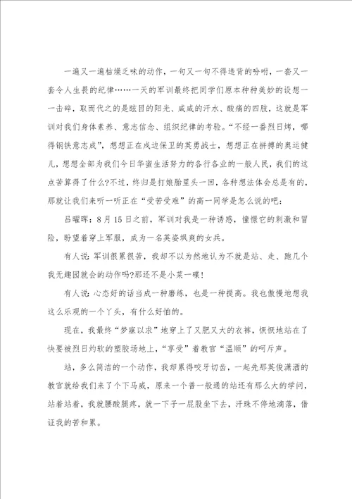 高中生军训心得有感参考5篇