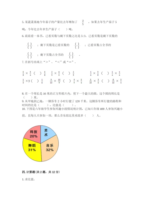 2022年人教版六年级上册数学期末测试卷附答案【培优b卷】.docx