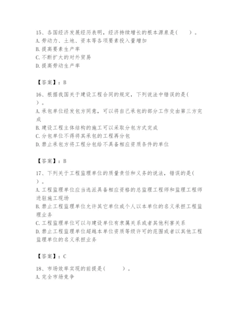 2024年咨询工程师之宏观经济政策与发展规划题库附答案（夺分金卷）.docx