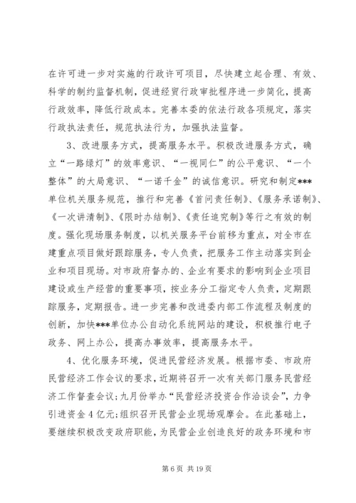 整改工作计划(精选多篇).docx