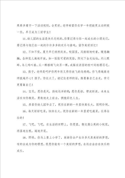 幼儿园大班毕业寄语